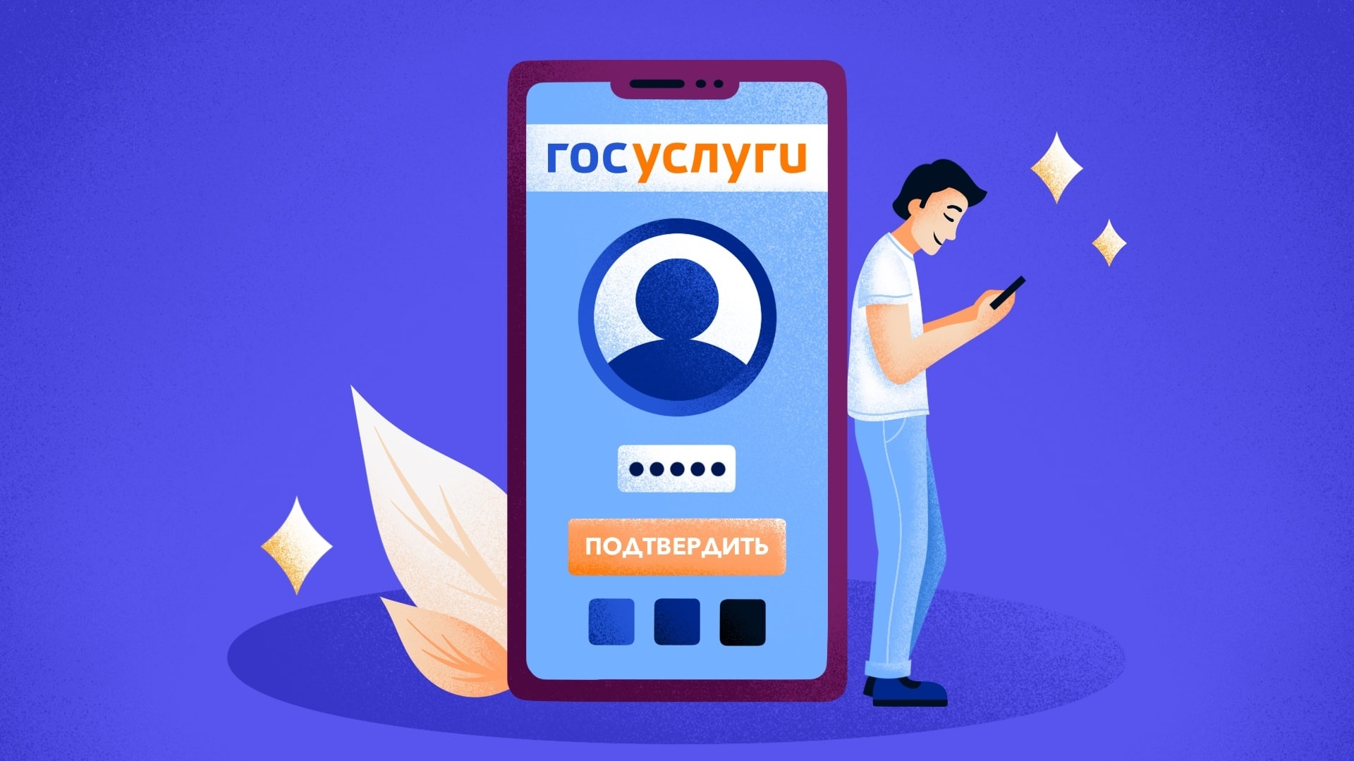 Как подтвердить учетную запись на портале госуслуг