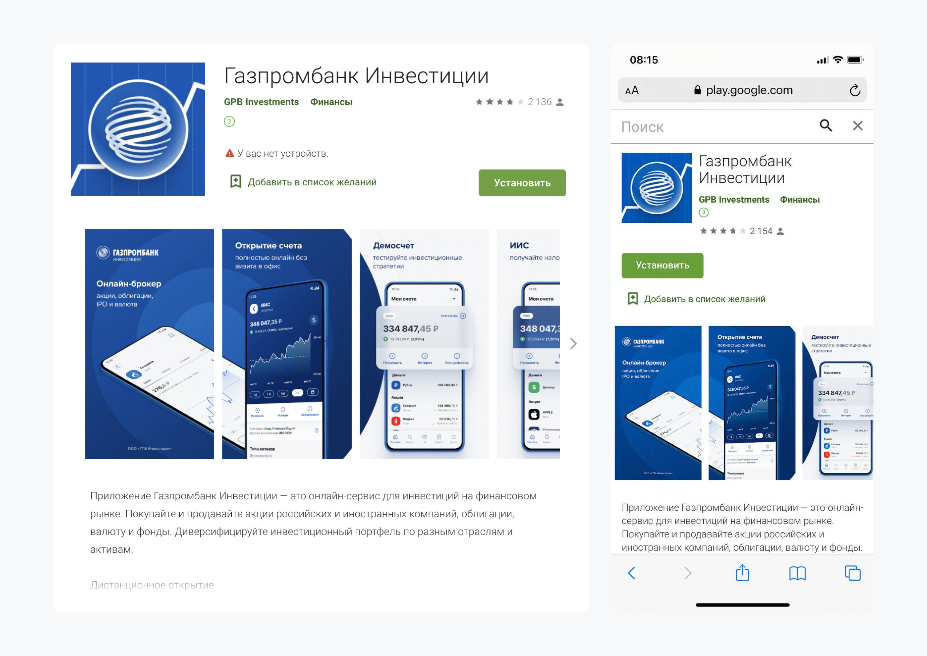 Скриншот приложения сервиса Газпромбанк Инвестиции в магазине Google Play. Источник данных: веб-версия магазина приложений Скриншот приложения сервиса Газпромбанк Инвестиции в магазине Google Play. Источник данных: веб-версия магазина приложений