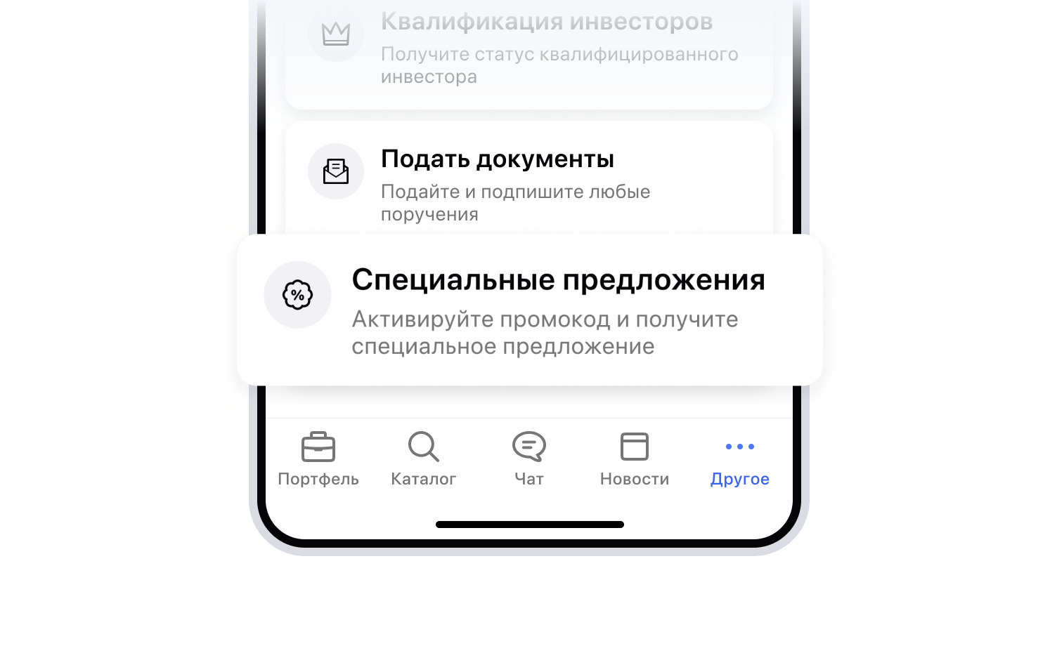 Выберите «Специальные предложения»