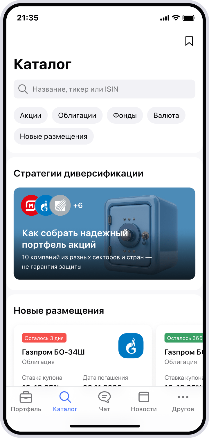 Сервис Газпромбанк Инвестиции — официальный сайт онлайн брокера