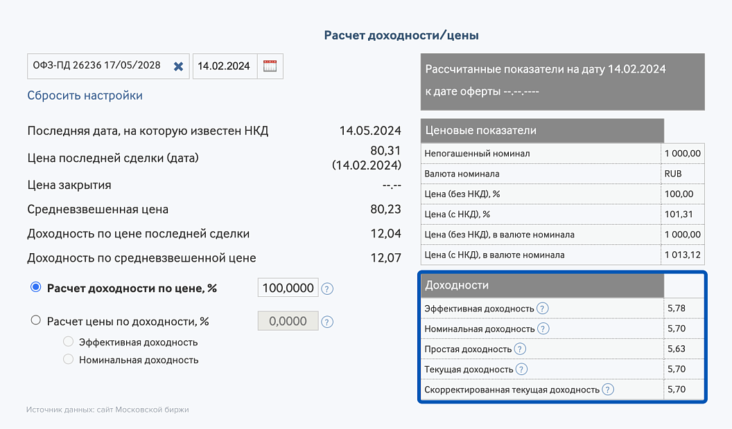 Интерфейс калькулятора Мосбиржи для ОФЗ-ПД 26236