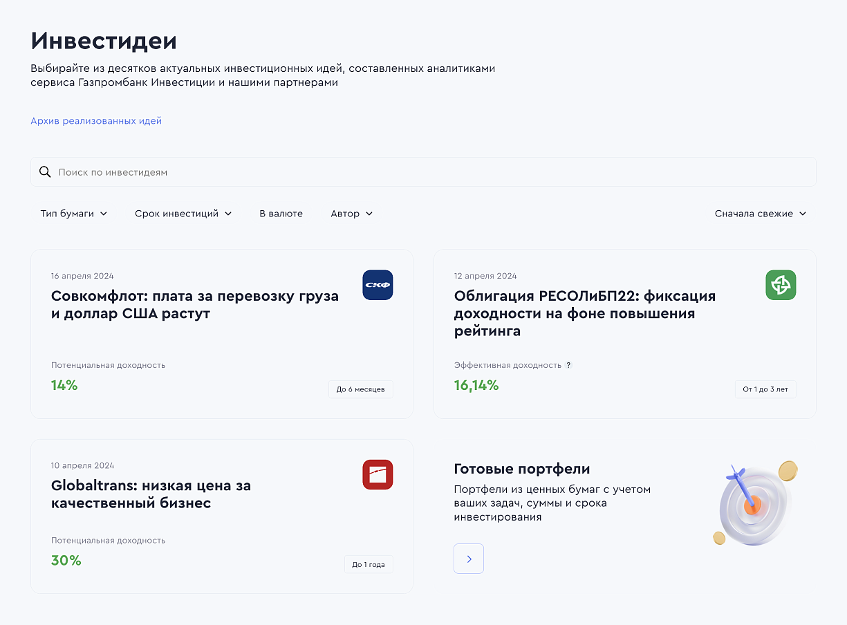 Инвестидеи