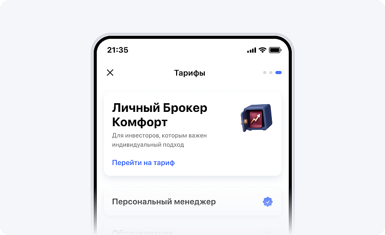 Листайте вправо, затем нажмите «Перейти на тариф»